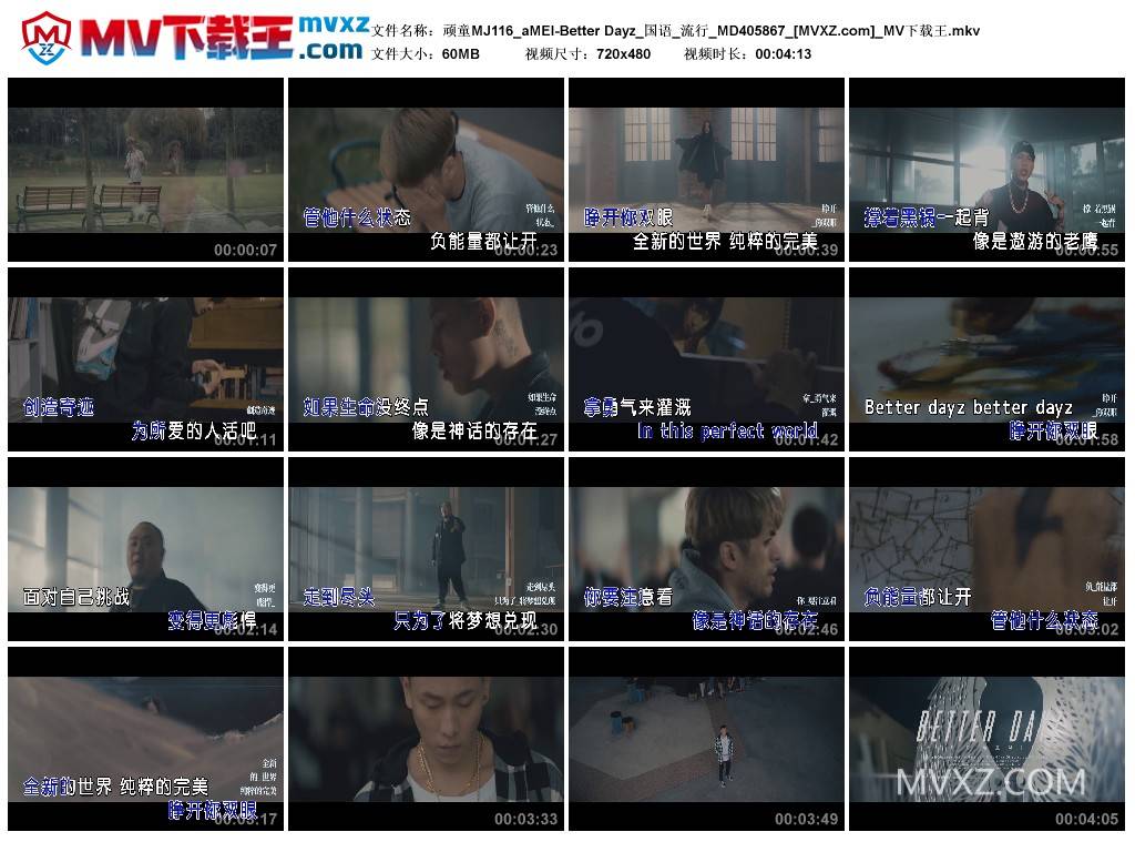 顽童MJ116_aMEI-Better Dayz_国语_流行_MD405867